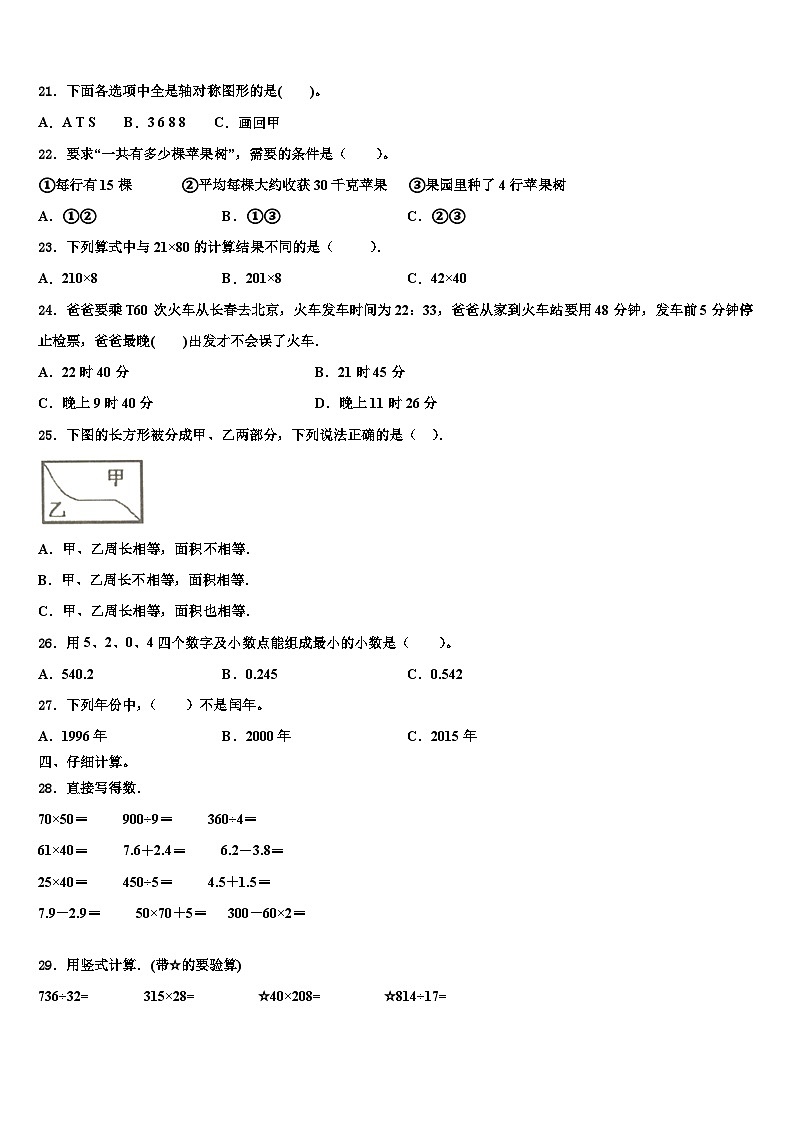 2023届江苏省无锡市宜兴市数学三下期末监测模拟试题含解析第2页
