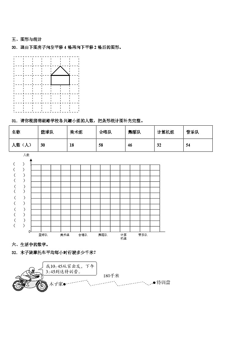 2023届江苏省无锡市宜兴市数学三下期末监测模拟试题含解析第3页
