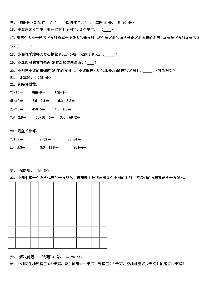 2023届江苏省无锡市五爱教育集团数学三下期末达标检测试题含解析第2页