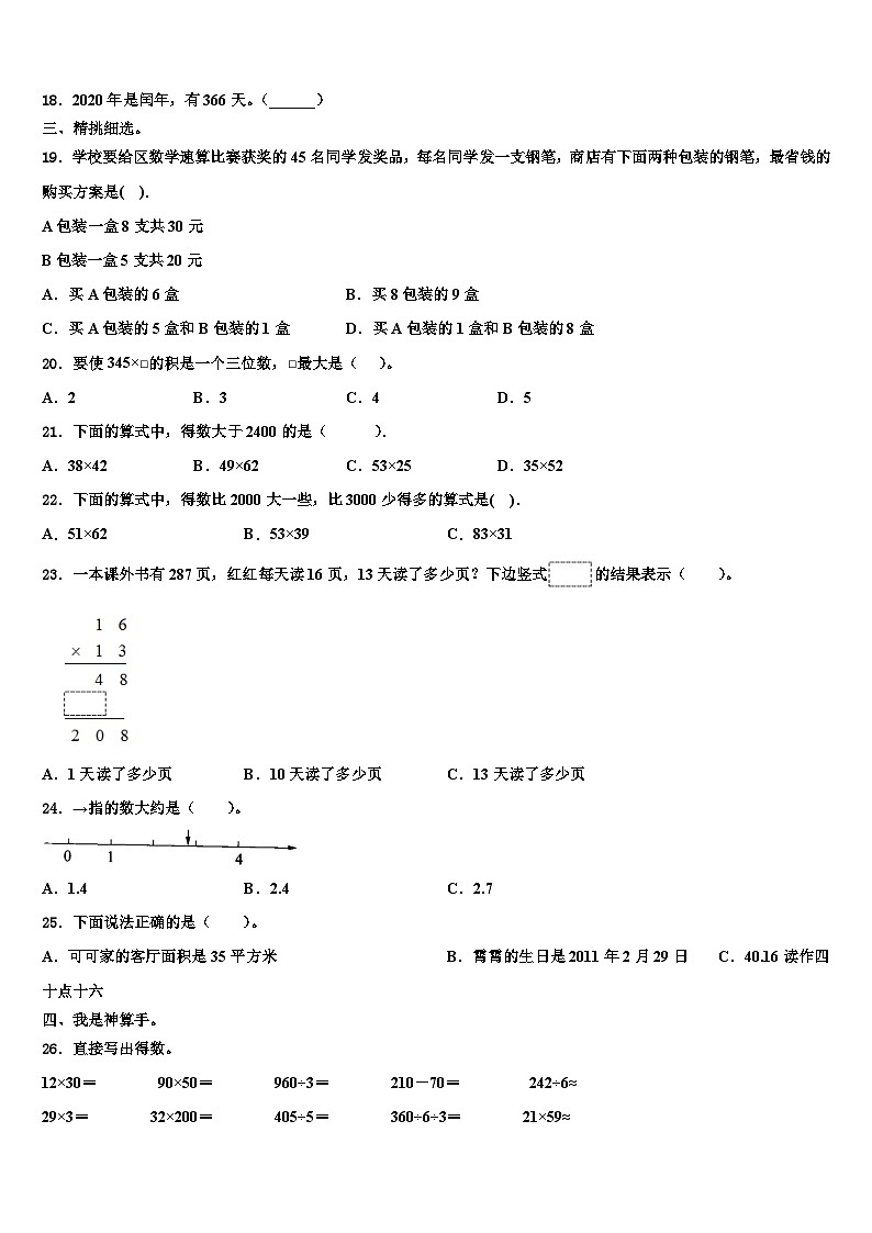 2023届江苏省宿迁市三下数学期末检测模拟试题含解析第2页