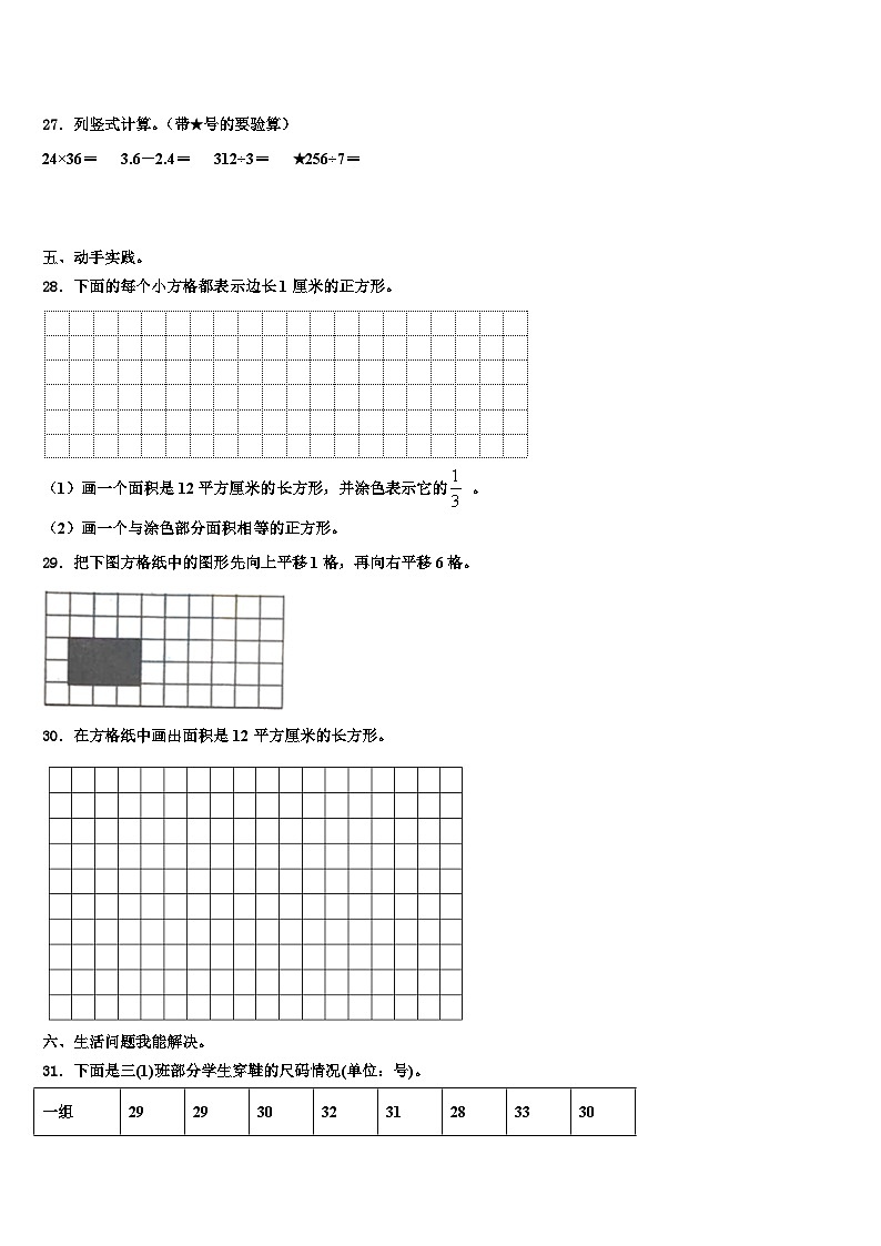 2023届江苏省宿迁市三下数学期末检测模拟试题含解析第3页