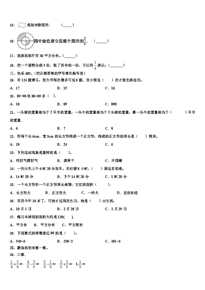 2023届江苏省宿迁市泗洪县龙集小学三年级数学第二学期期末教学质量检测试题含解析第2页