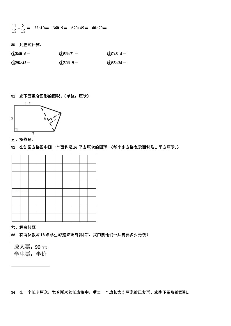 2023届江苏省宿迁市泗洪县龙集小学三年级数学第二学期期末教学质量检测试题含解析第3页