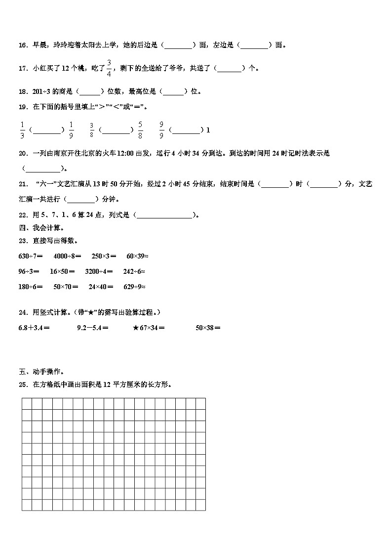2023届江苏省宿迁市泗洪县龙集小学数学三下期末复习检测试题含解析第2页