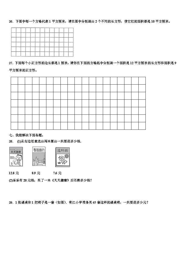2023届江苏省宿迁市泗洪县龙集小学数学三下期末复习检测试题含解析第3页