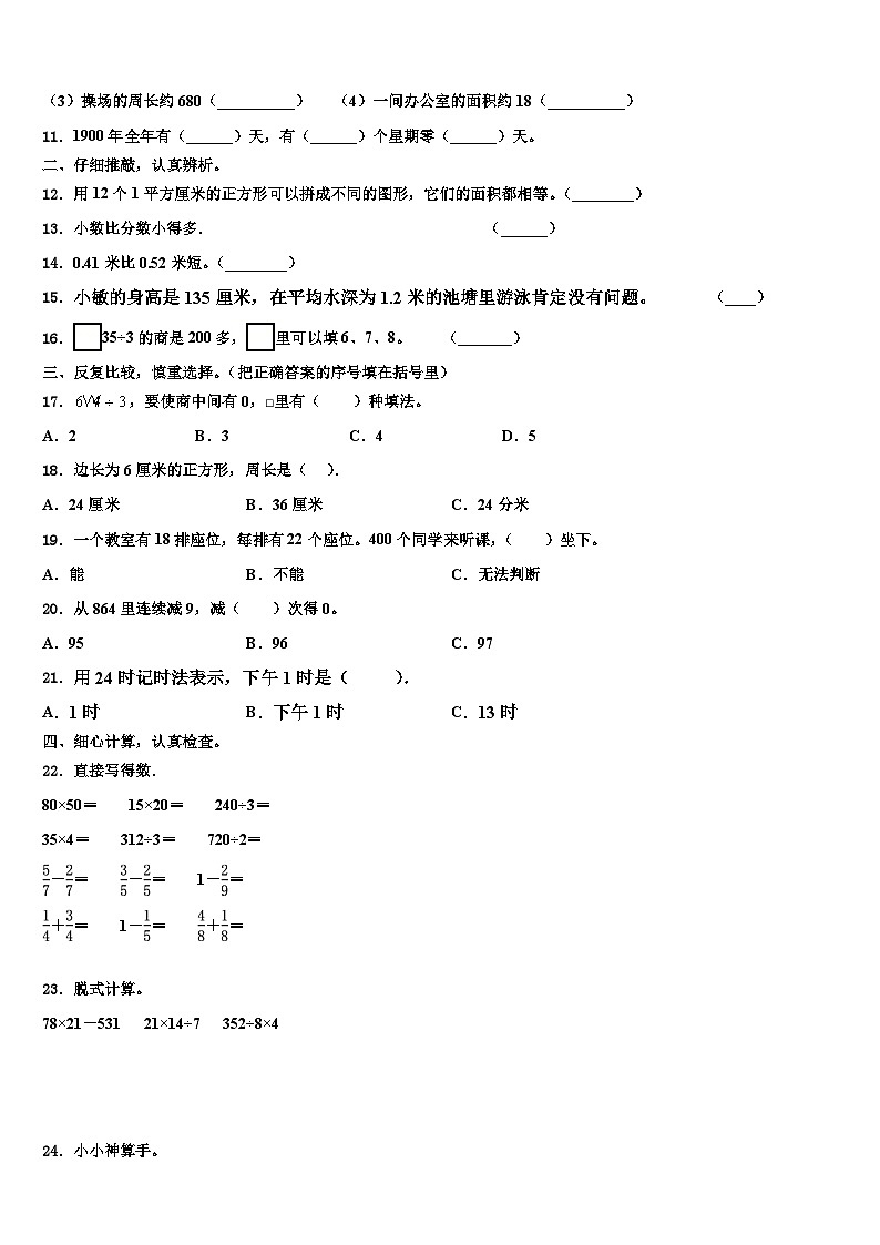 2023届江苏省宿迁市泗洪县三年级数学第二学期期末统考试题含解析02