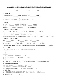 2023届江苏省宿迁市宿城区三年级数学第二学期期末综合测试模拟试题含解析