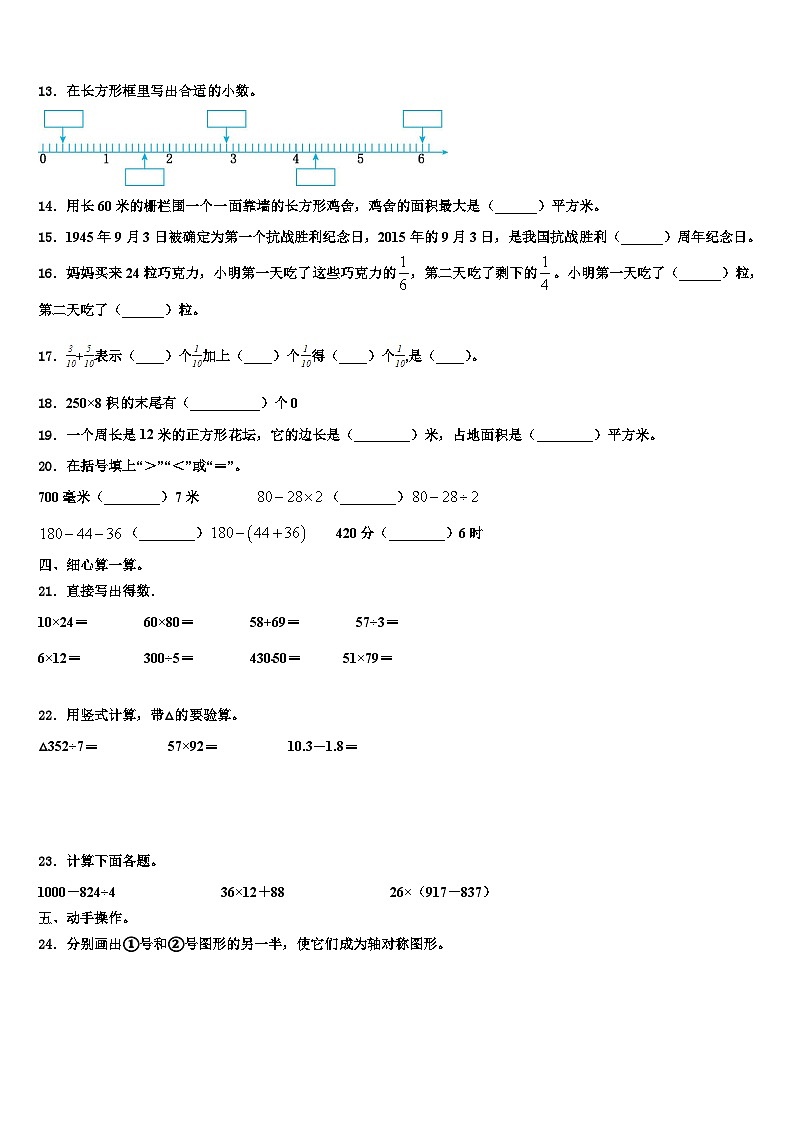 2023届江苏省宿迁市宿城区数学三下期末综合测试试题含解析02