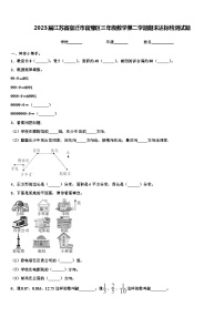 2023届江苏省宿迁市宿豫区三年级数学第二学期期末达标检测试题含解析