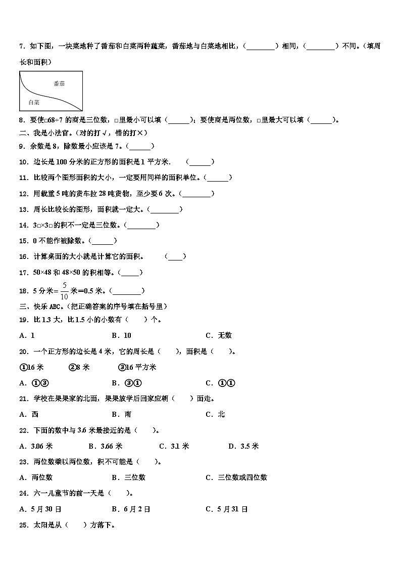 2023届江苏省宿迁市宿豫区三年级数学第二学期期末达标检测试题含解析第2页