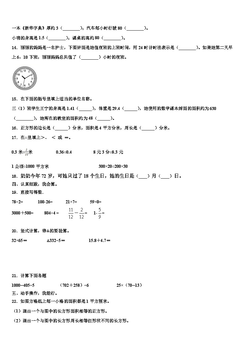 2023届江苏省宿豫区丁嘴中心学校小学部三下数学期末检测试题含解析第2页