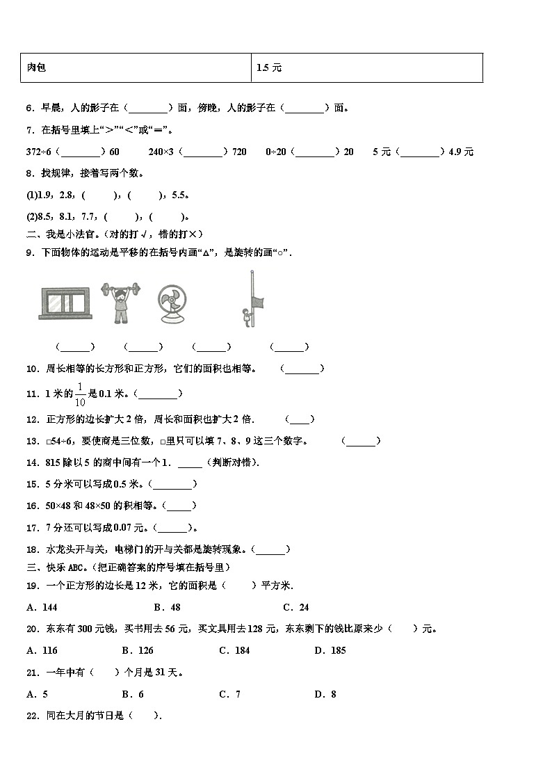 2023届江苏省徐州市贾汪区数学三下期末检测试题含解析第2页