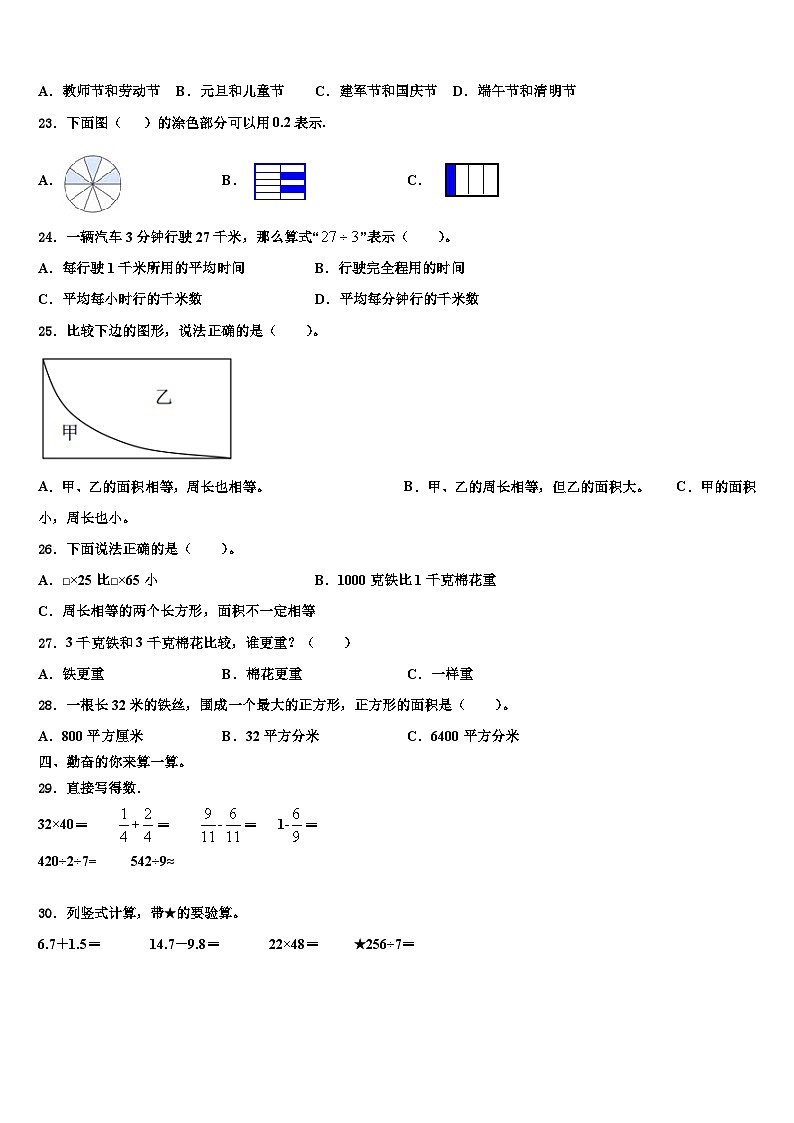 2023届江苏省徐州市贾汪区数学三下期末检测试题含解析第3页