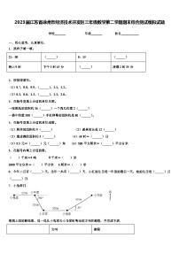 2023届江苏省徐州市经济技术开发区三年级数学第二学期期末综合测试模拟试题含解析