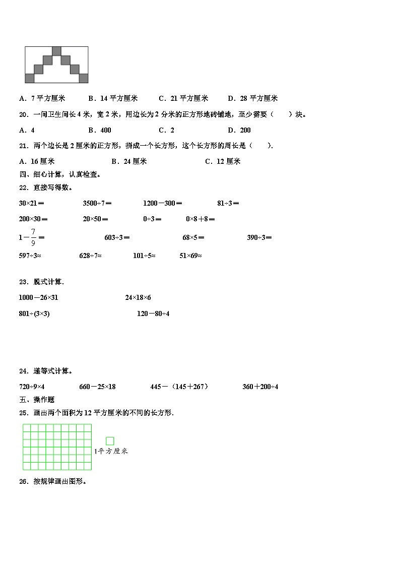 2023届江苏省徐州市经济技术开发区三年级数学第二学期期末综合测试模拟试题含解析第3页