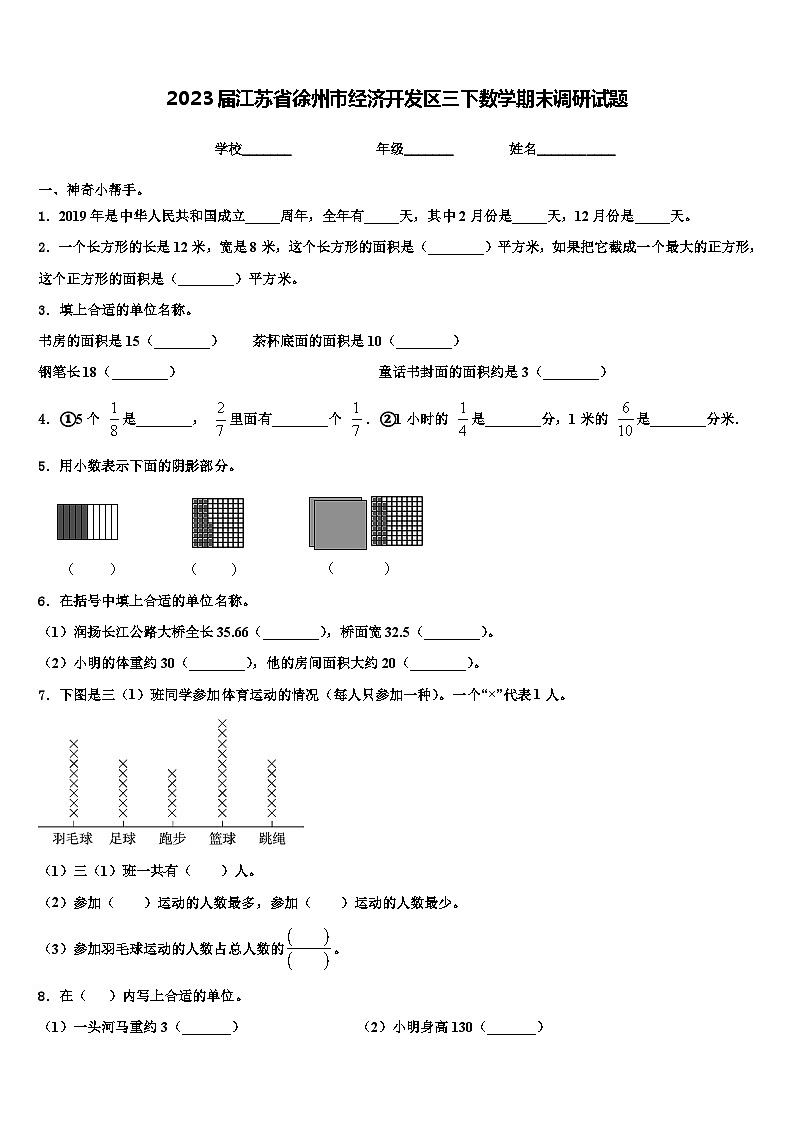2023届江苏省徐州市经济开发区三下数学期末调研试题含解析01