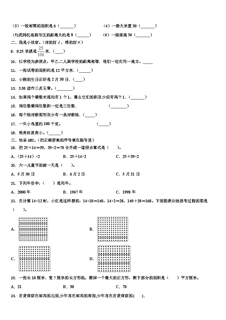 2023届江苏省徐州市经济开发区三下数学期末调研试题含解析02