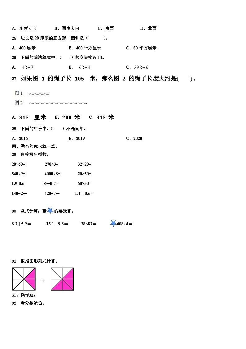 2023届江苏省徐州市经济开发区三下数学期末调研试题含解析03