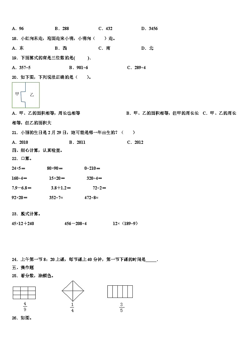 2023届江苏省徐州市三年级数学第二学期期末检测模拟试题含解析02