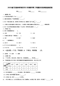 2023届江苏省徐州市新沂市三年级数学第二学期期末质量跟踪监视试题含解析