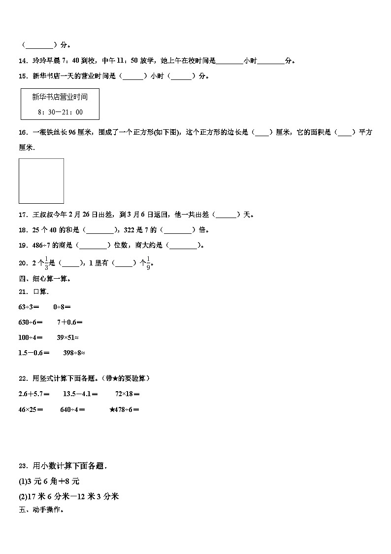 2023届江苏省徐州市新沂市三年级数学第二学期期末质量跟踪监视试题含解析02