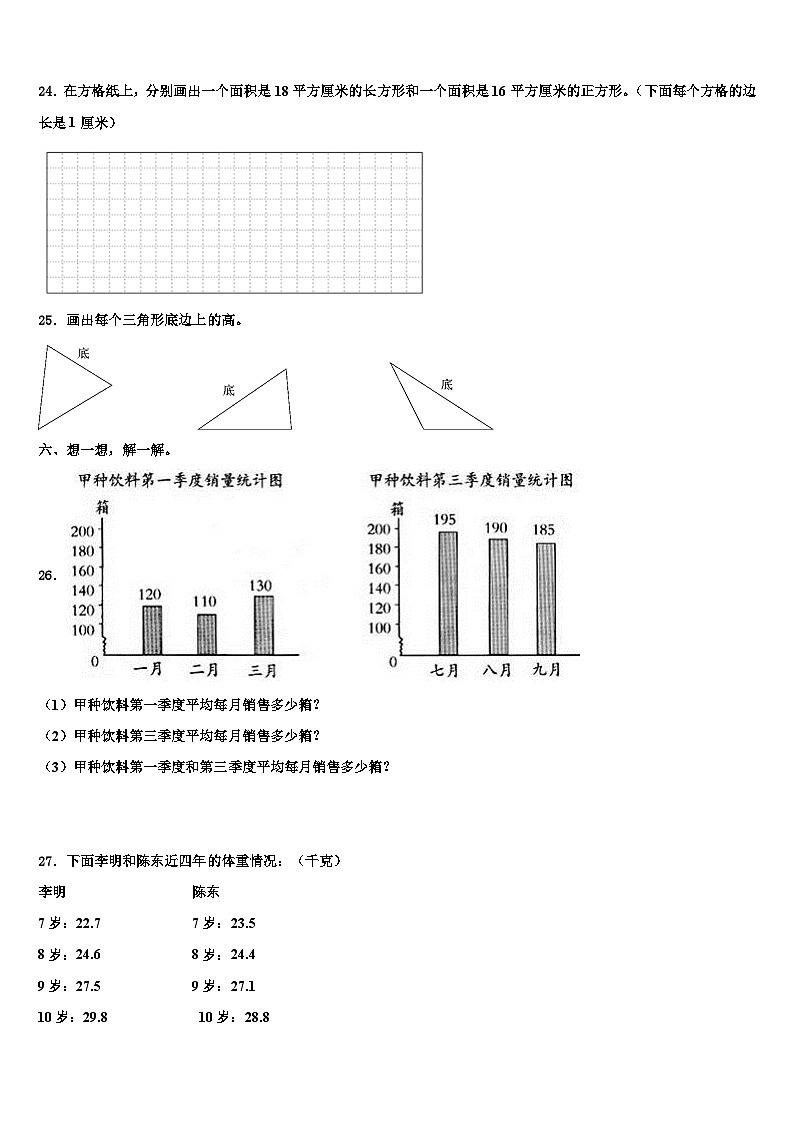 2023届江苏省徐州市新沂市三年级数学第二学期期末质量跟踪监视试题含解析03