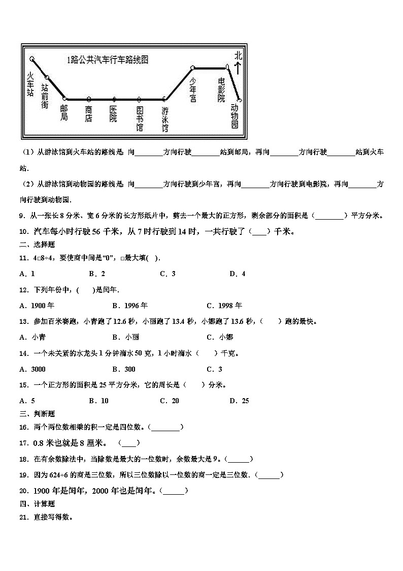 2023届江苏省徐州新沂市三下数学期末联考试题含解析02