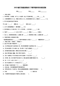 2023届江苏省盐城地区三下数学期末综合测试试题含解析