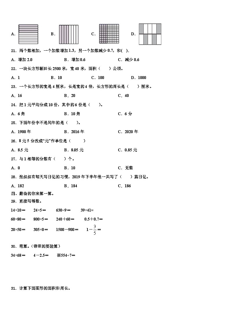 2023届江苏省盐城地区三下数学期末综合测试试题含解析02