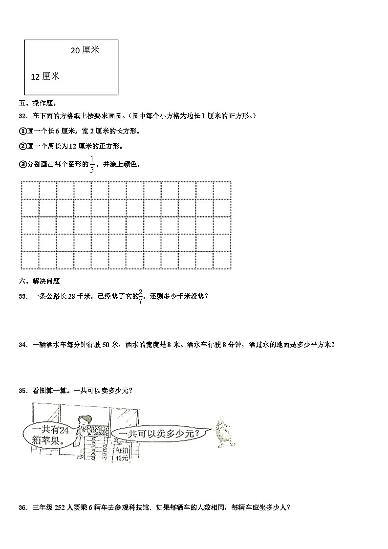 2023届江苏省盐城地区三下数学期末综合测试试题含解析03