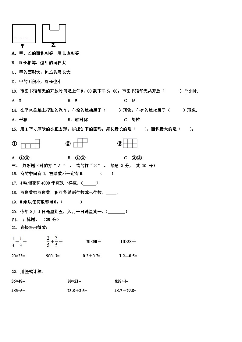 2023届江苏省盐城东台市数学三下期末学业质量监测试题含解析第2页