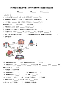 2023届江苏省盐城市第二小学三年级数学第二学期期末预测试题含解析