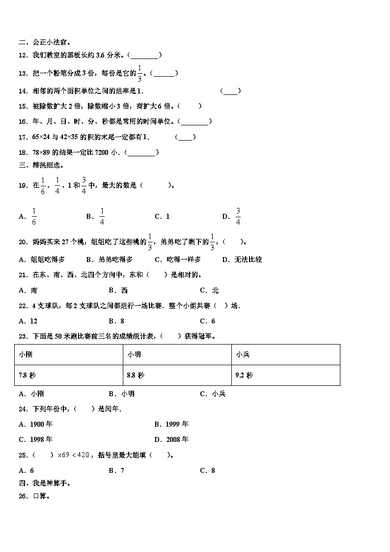 2023届江苏省盐城市第二小学三年级数学第二学期期末预测试题含解析第2页