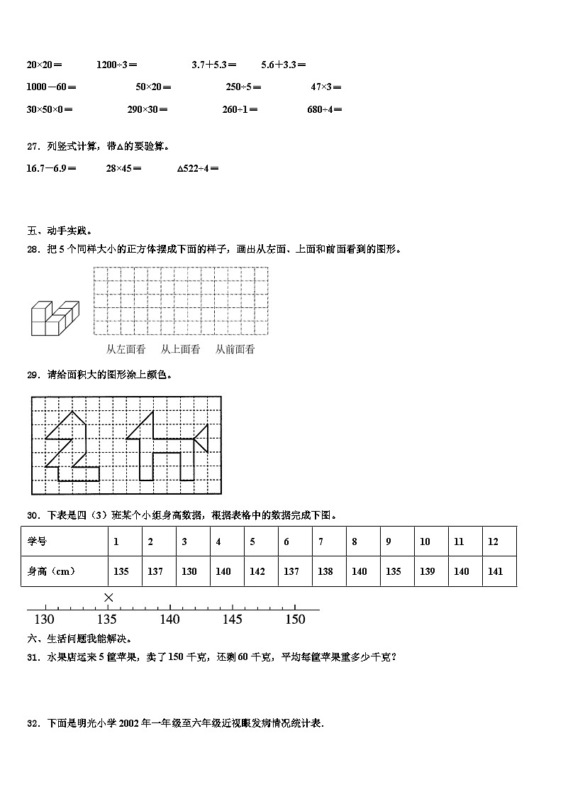 2023届江苏省盐城市第二小学三年级数学第二学期期末预测试题含解析第3页