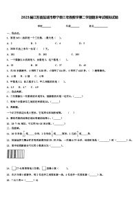 2023届江苏省盐城市阜宁县三年级数学第二学期期末考试模拟试题含解析