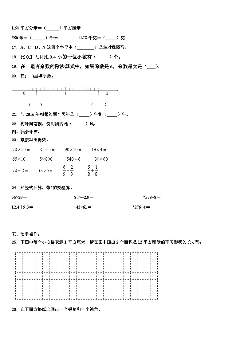2023届江苏省盐城市阜宁县三年级数学第二学期期末考试模拟试题含解析第2页