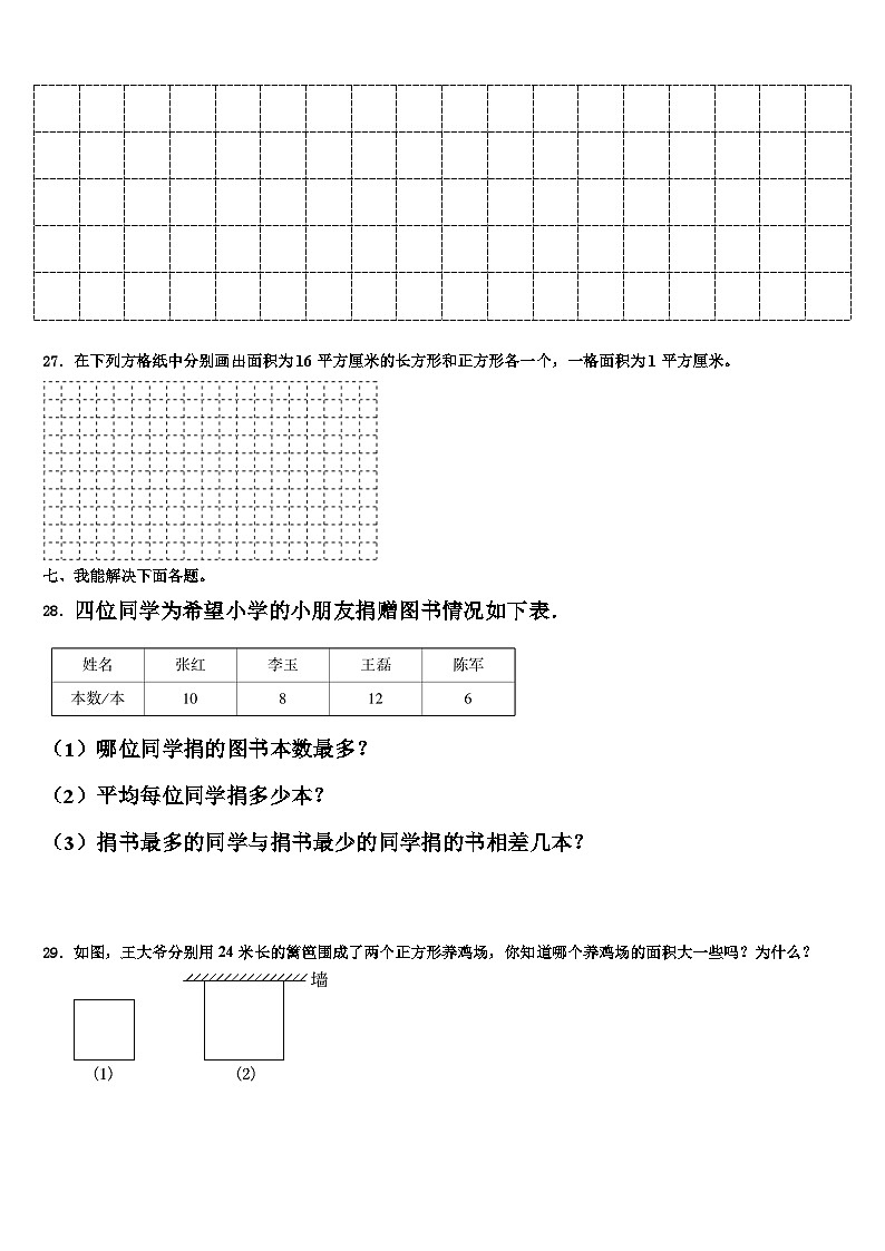 2023届江苏省盐城市阜宁县三年级数学第二学期期末考试模拟试题含解析第3页