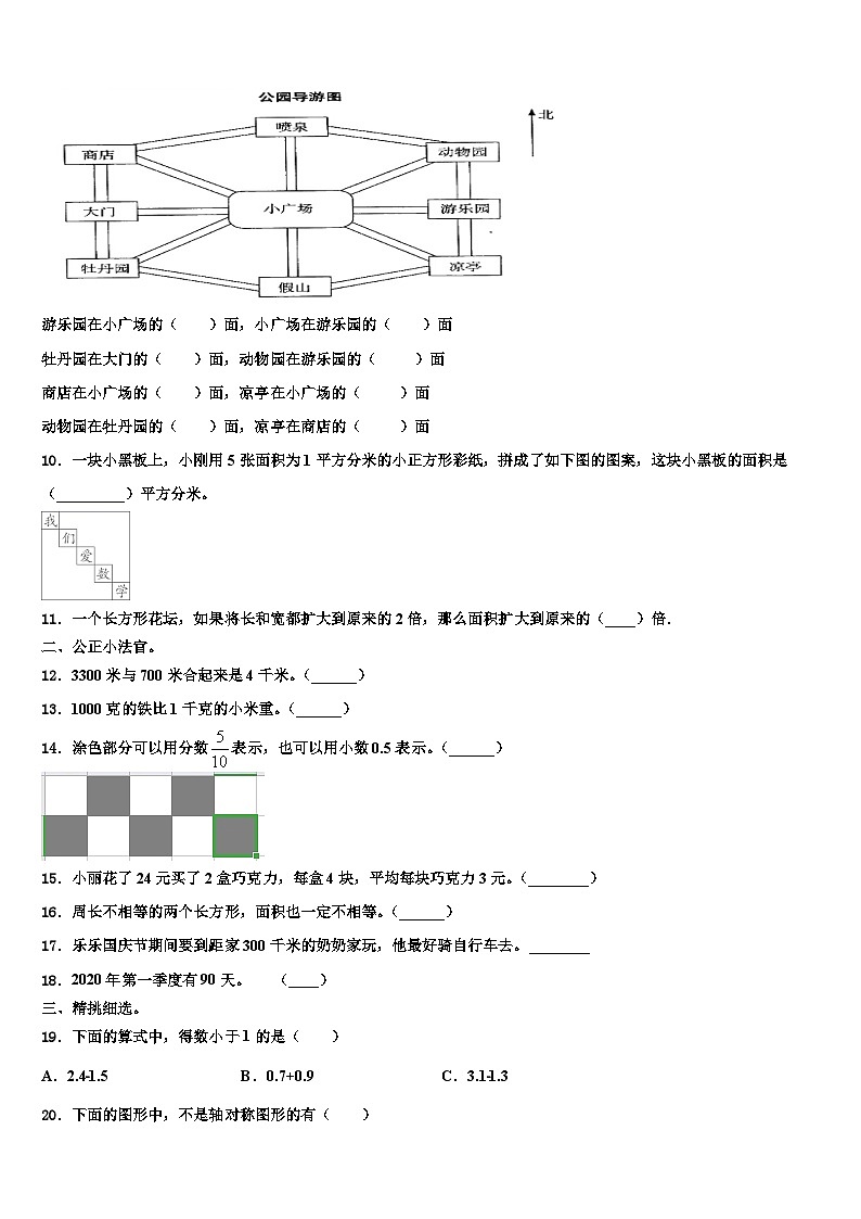 2023届江苏省盐城市阜宁县三下数学期末达标检测试题含解析02