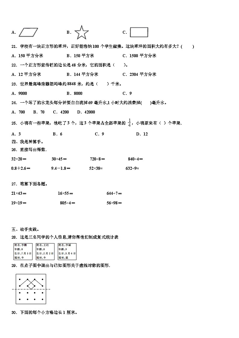 2023届江苏省盐城市阜宁县三下数学期末达标检测试题含解析03