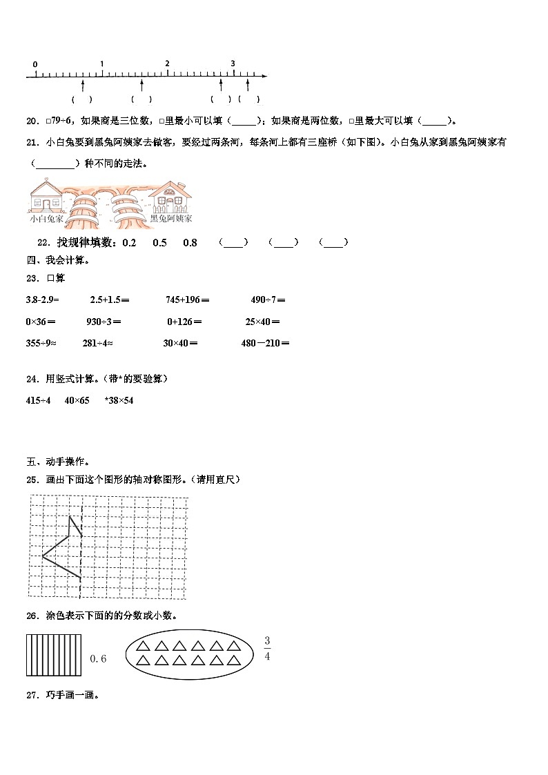 2023届江苏省盐城市郭猛实验学校三年级数学第二学期期末监测试题含解析第3页
