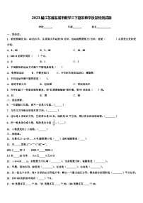 2023届江苏省盐城市数学三下期末教学质量检测试题含解析