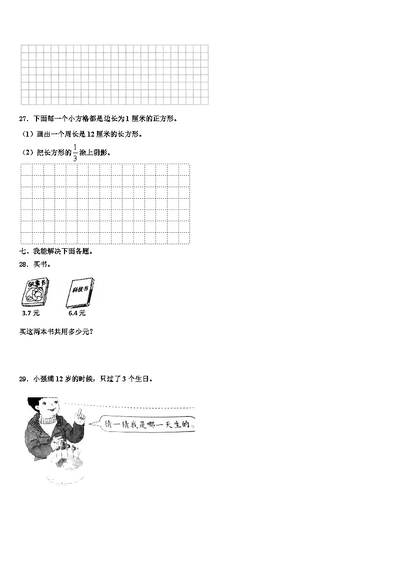 2023届江苏省盐城市数学三下期末教学质量检测试题含解析第3页