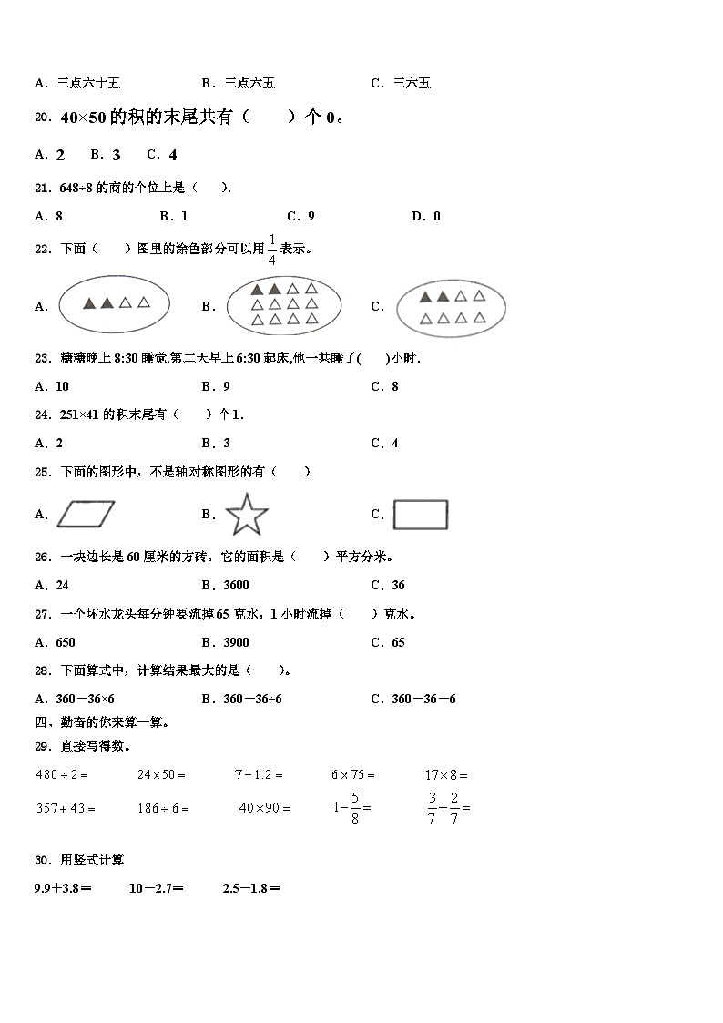2023届江苏省盐城市亭湖区建军路小学数学三下期末复习检测模拟试题含解析02