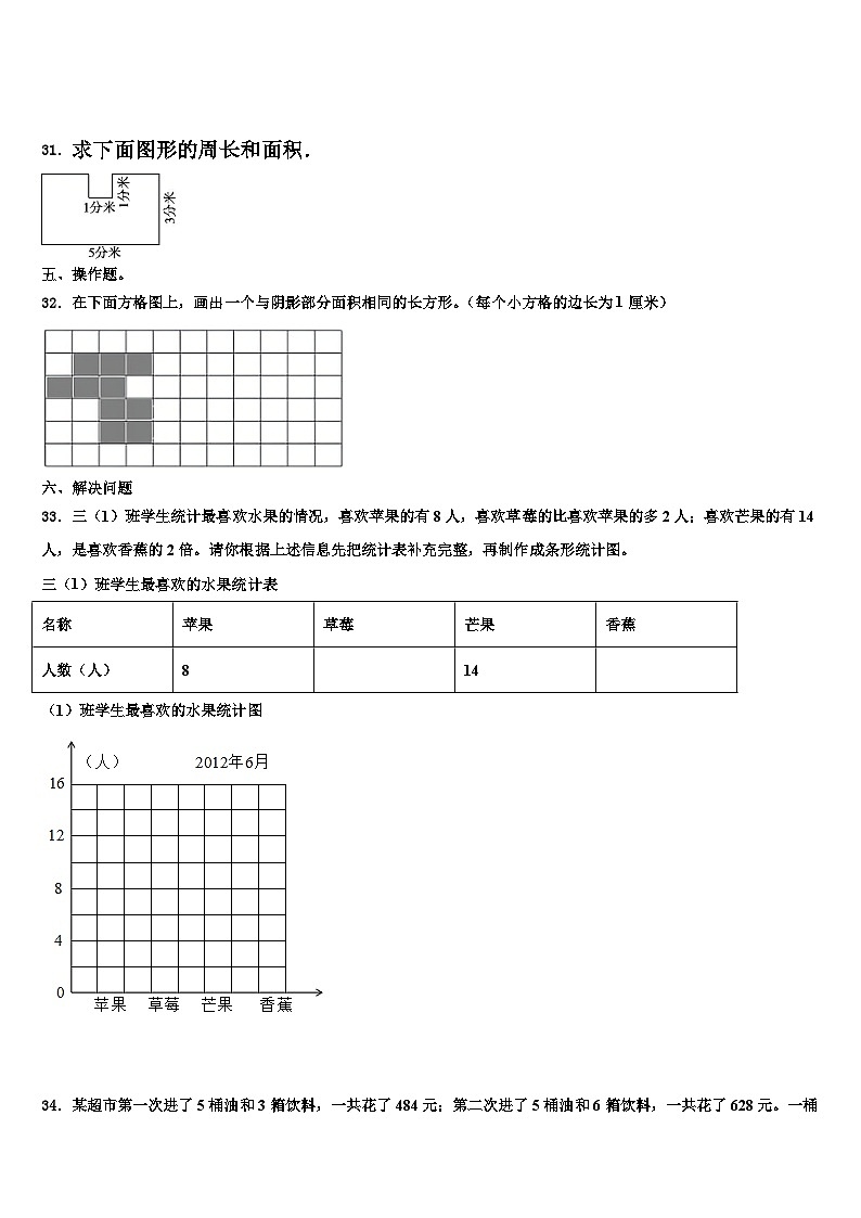 2023届江苏省盐城市亭湖区建军路小学数学三下期末复习检测模拟试题含解析03