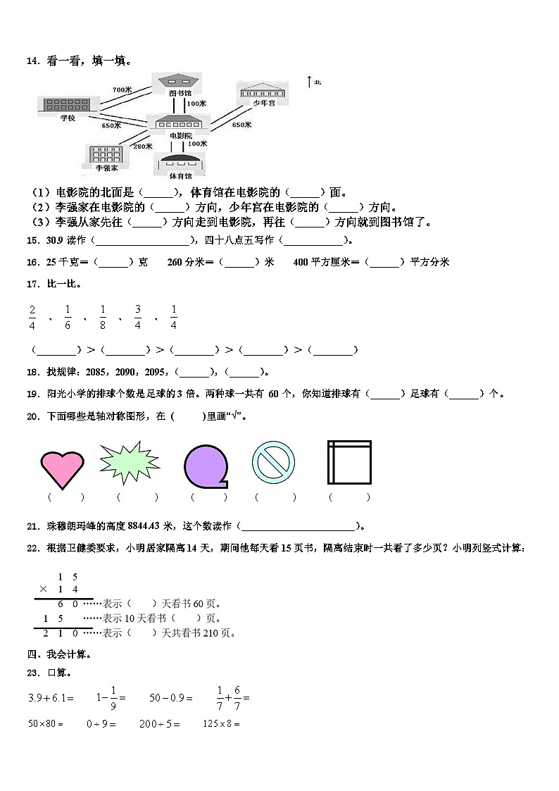 2023届江苏省盐城市一小三下数学期末联考模拟试题含解析02