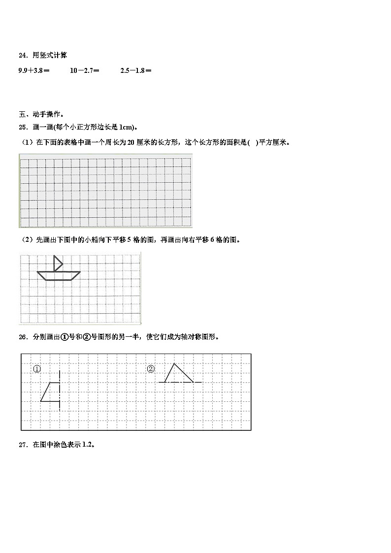 2023届江苏省盐城市一小三下数学期末联考模拟试题含解析03