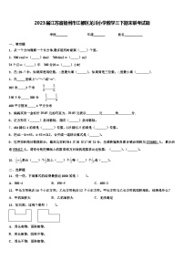 2023届江苏省扬州市江都区龙川小学数学三下期末联考试题含解析