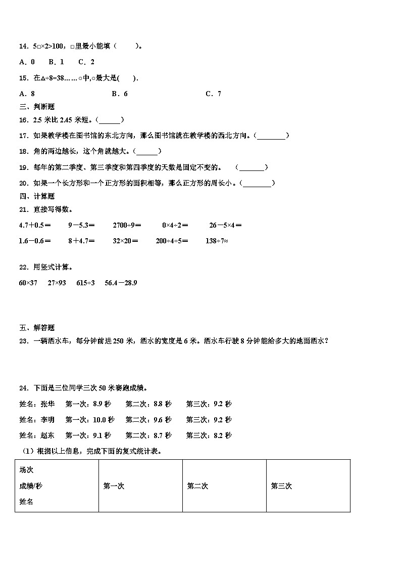 2023届江苏省扬州市江都区龙川小学数学三下期末联考试题含解析02