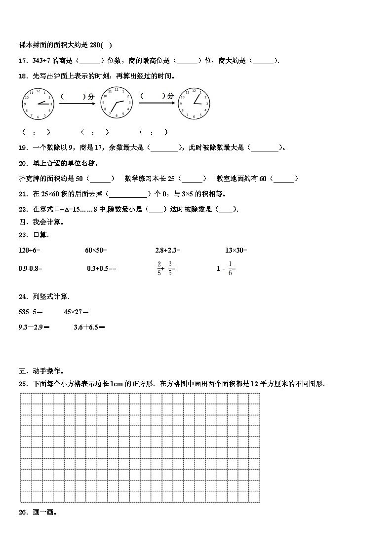 2023届沧州市东光县三下数学期末质量检测试题含解析第2页