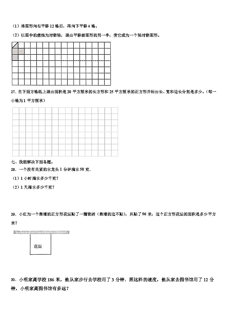 2023届沧州市东光县三下数学期末质量检测试题含解析第3页